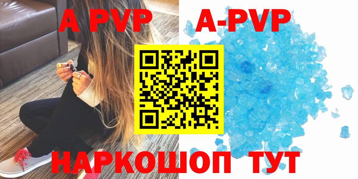 APVP кристаллы Алексеевка