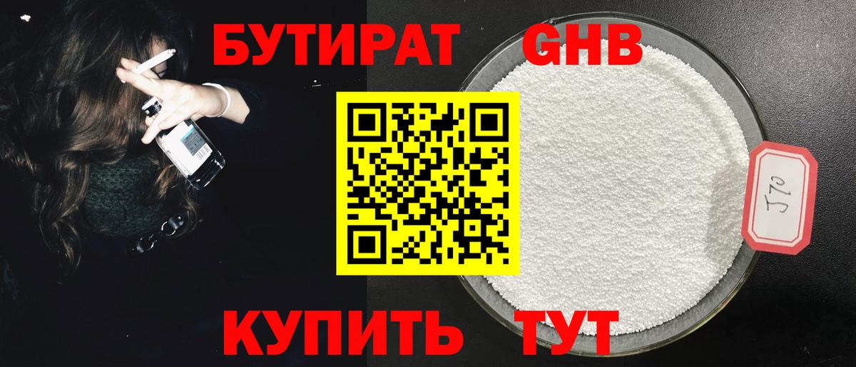 Бутират 99%  Вход с VPN  БУТИРАТ  Алексеевка 