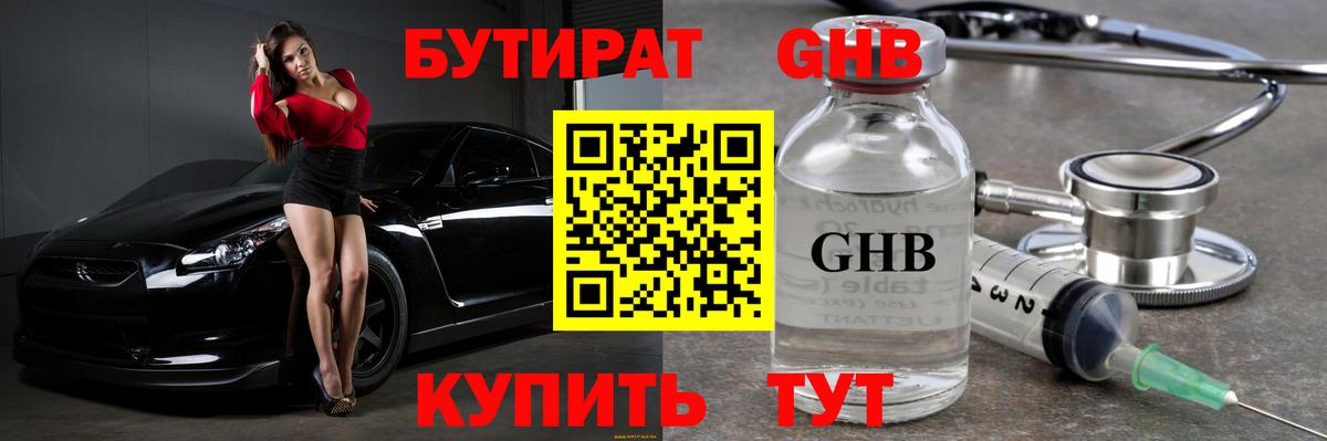 БУТИРАТ бутандиол Алексеевка