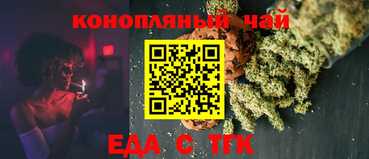 Еда ТГК конопля  Вход с VPN  Алексеевка 