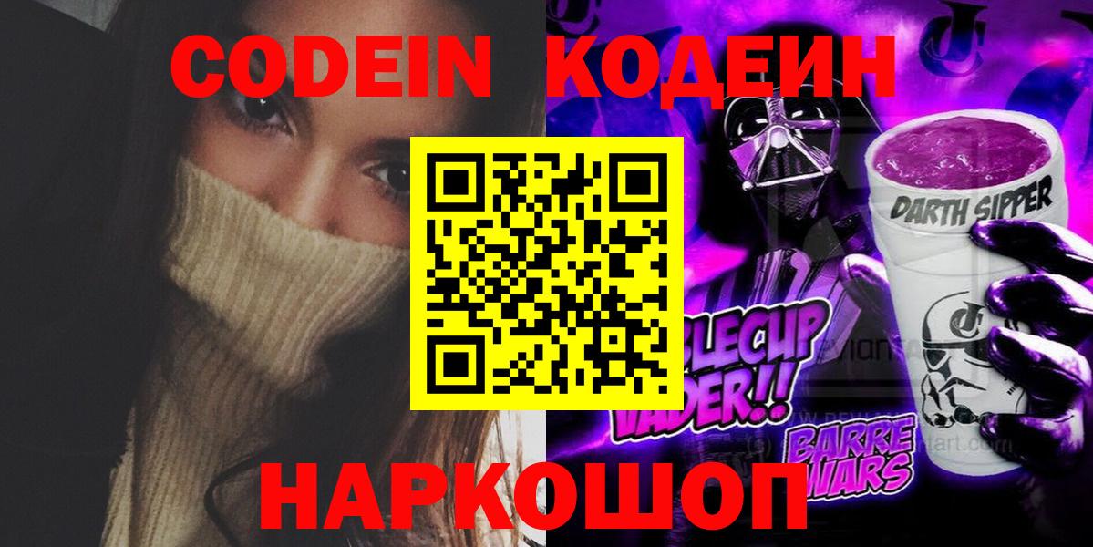 Codein Purple Drank  Вход с VPN  Алексеевка 