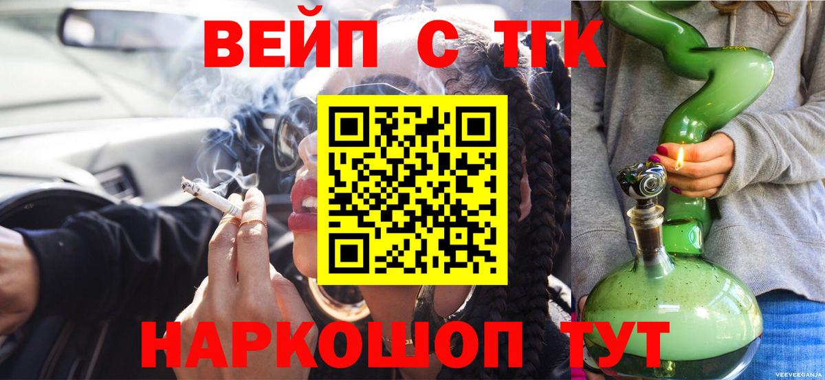 ТГК вейп с тгк Алексеевка